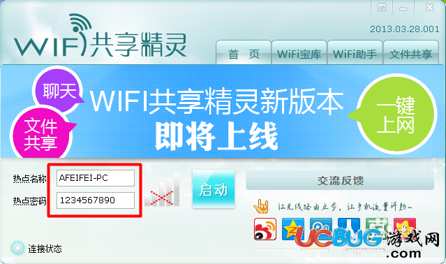 wifi共享精靈怎么用