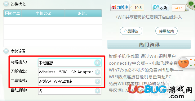 wifi共享精靈怎么用