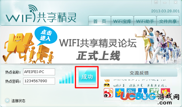 wifi共享精靈怎么用