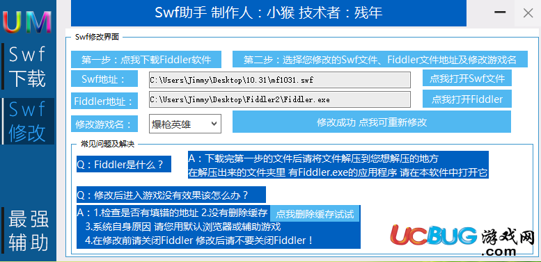 UMSwf助手官方下載