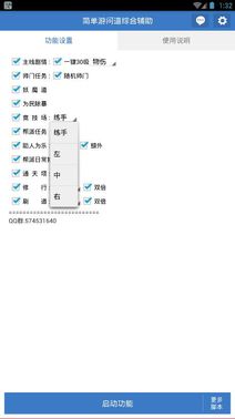 簡單游問道綜合輔助下載