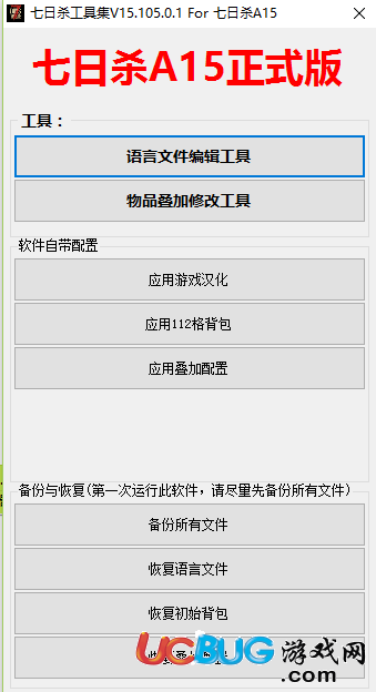 七日殺A15工具合集下載