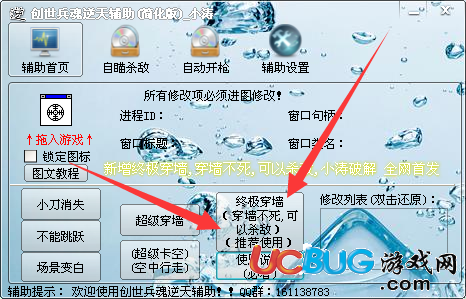 創(chuàng)世兵魂逆天輔助下載