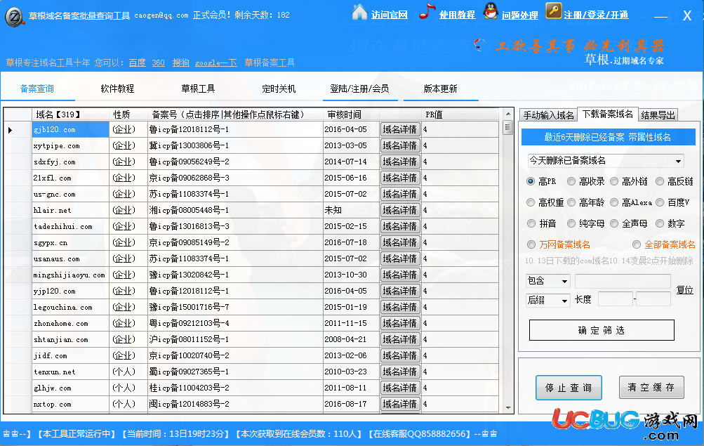 草根域名備案批量查詢工具下載