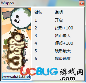 Wuppo修改器下載