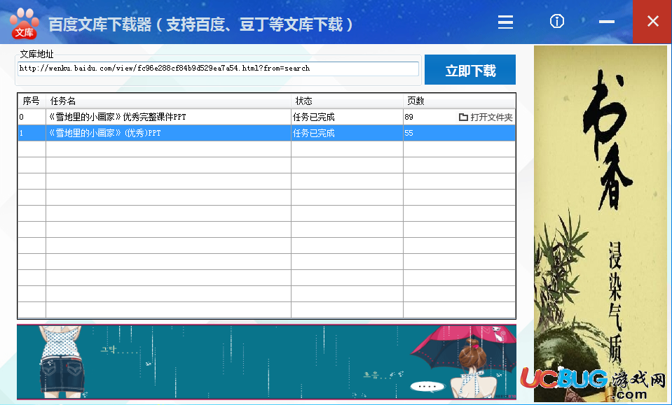 百度文庫下載器免費(fèi)下載