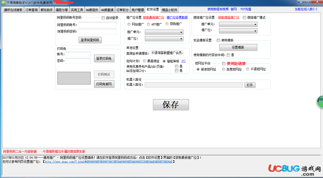 千語淘客助手官方下載