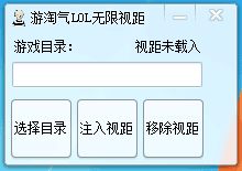 游淘氣LOL無限視距下載