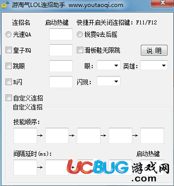 游淘氣LOL連招助手下載