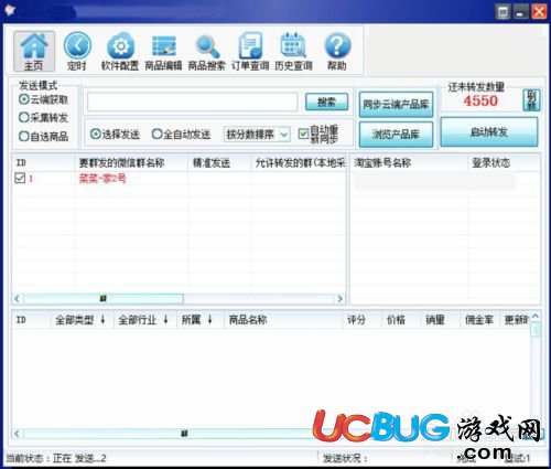 微信豬微信淘客助手官方下載