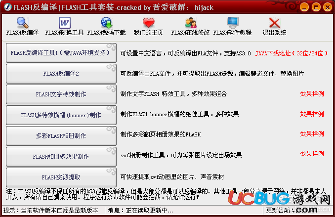flash反編譯破解版下載