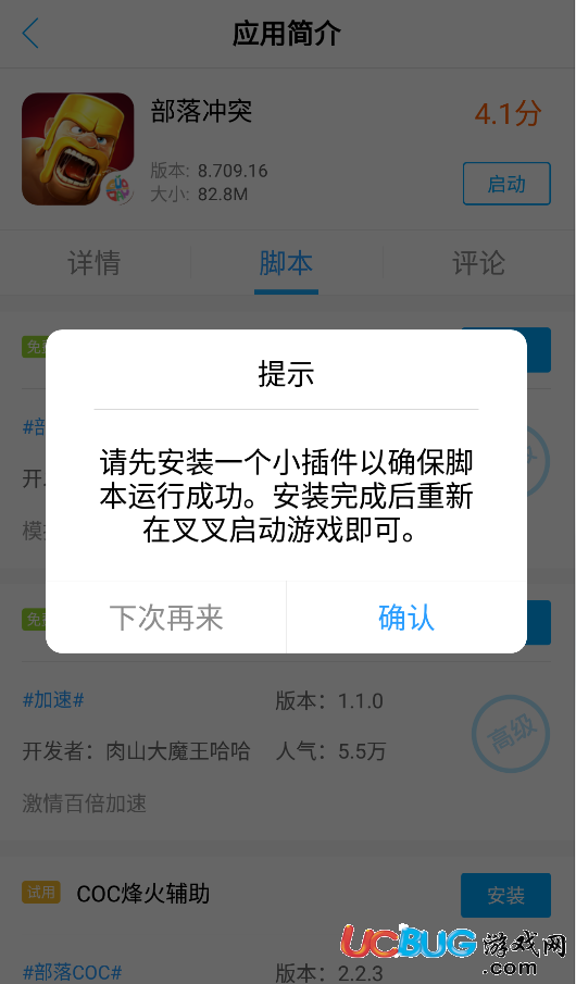 《免Root叉叉助手》高級腳本怎么安裝激活