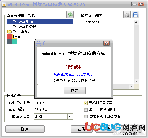 WinHidePro破解版下載