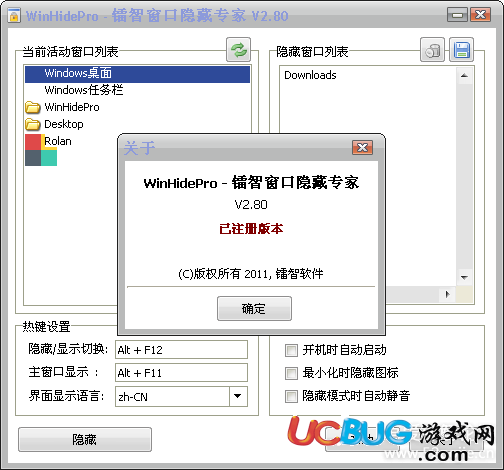 WinHidePro破解版下載