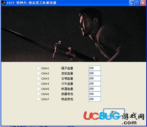 1937特種兵修改器下載