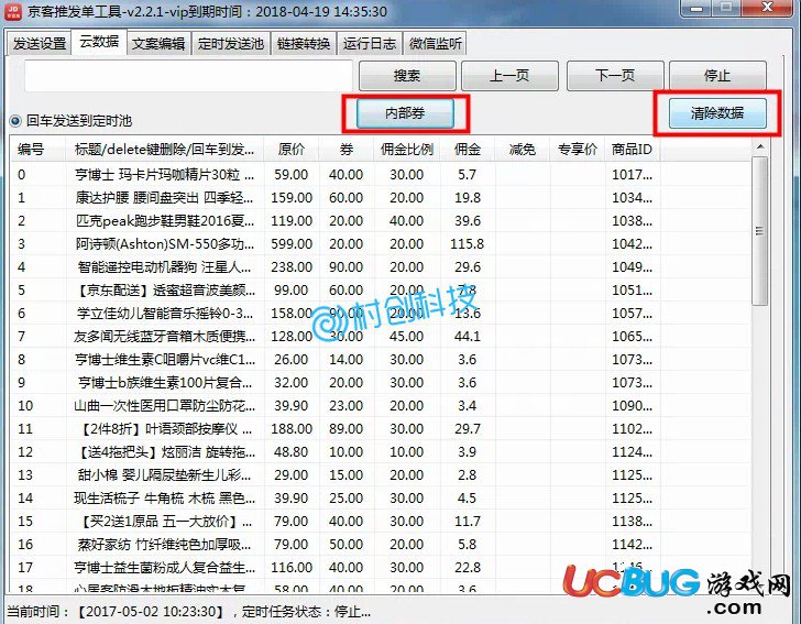 京客推發(fā)單軟件下載