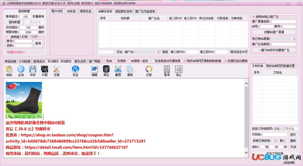 云煙淘客助手破解版下載