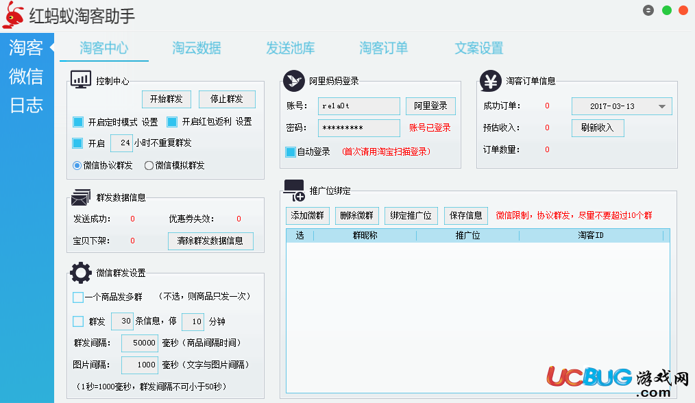 紅螞蟻淘客助手官方下載