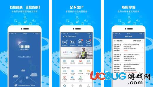 交管12123 app官方下載