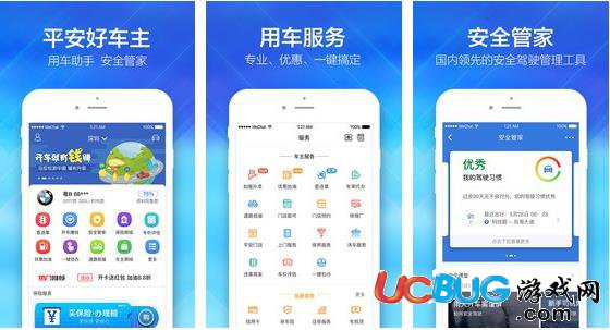 平安好車主app官方下載