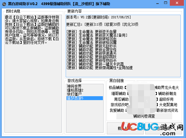 黑白游戲助手下載