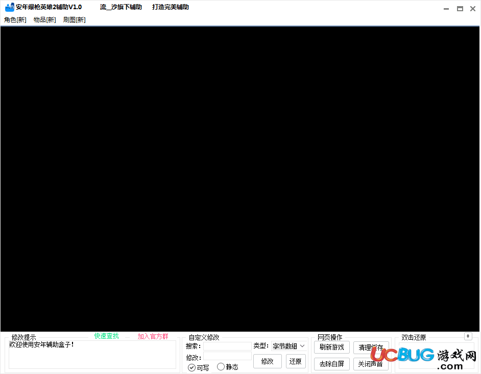 安年爆槍英雄2輔助下載