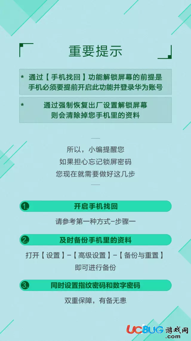 《華為手機》忘記鎖屏密碼怎么破解