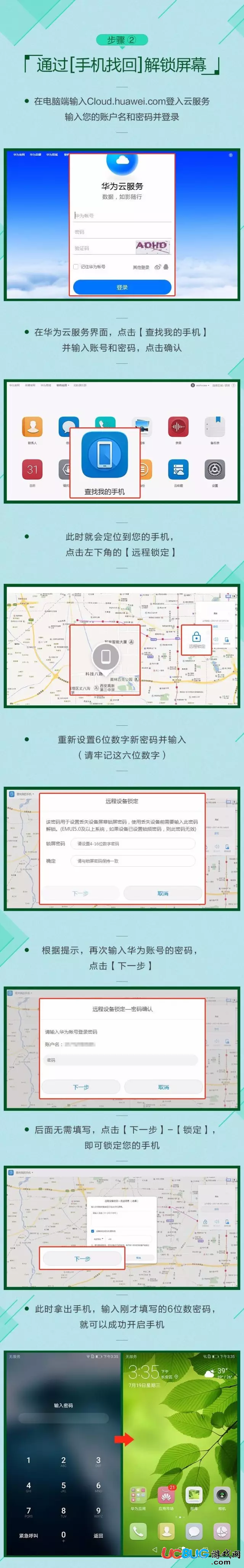 《華為手機》忘記鎖屏密碼怎么破解