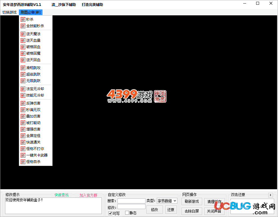 安年造夢西游5輔助下載