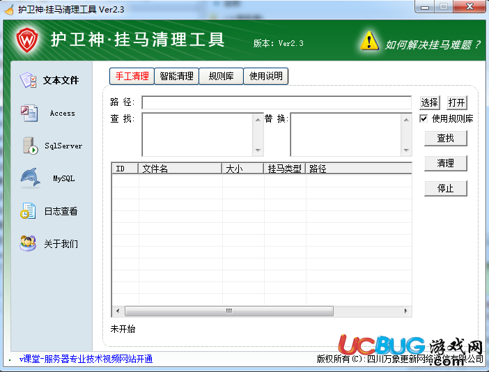 護衛(wèi)神掛馬清理工具下載