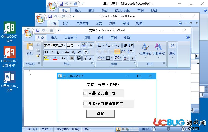 office2007免費(fèi)版下載