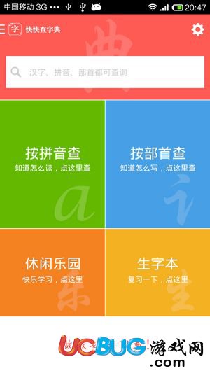 快快查漢語字典app官方下載