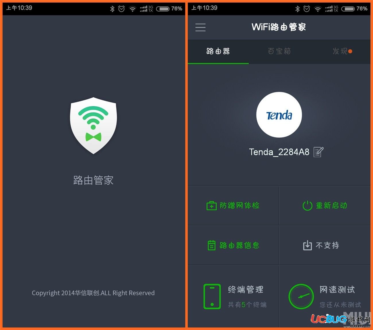 WiFi路由管家app官方下載