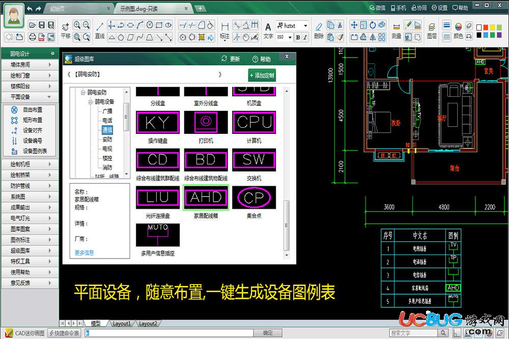 CAD迷你弱電下載