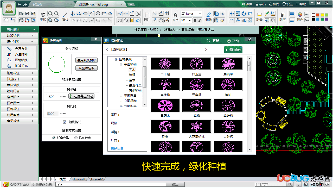 CAD迷你園林下載