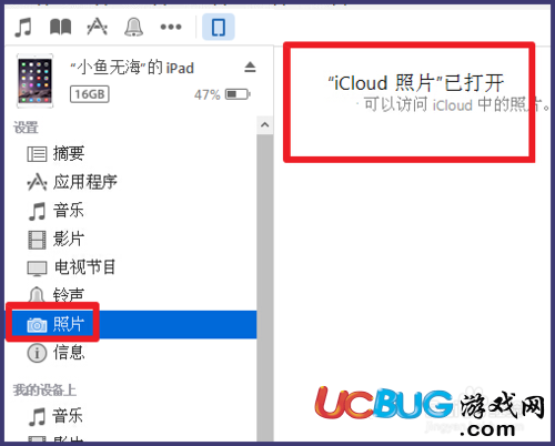 iTunes出現(xiàn)iCloud照片已打開怎么辦