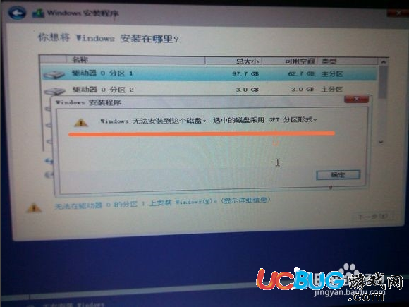 Windows無法安裝到GPT分區(qū)形式磁盤解決方法