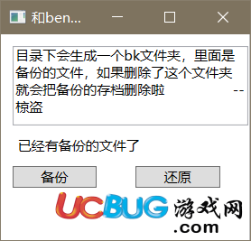 和班尼特福迪一起攻克難關(guān)存檔備份工具