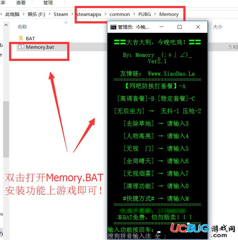 絕地求生BAT輔助下載