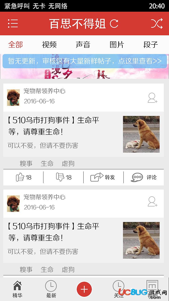 百思不得姐app官方下載