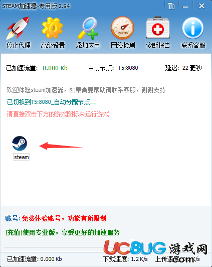 《Steam游戲加速器》使用方法介紹