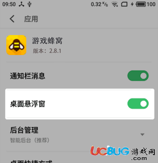 《游戲蜂窩app》各種機型開啟懸浮窗教程