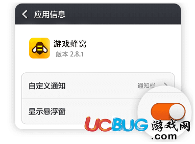 《游戲蜂窩app》各種機型開啟懸浮窗教程