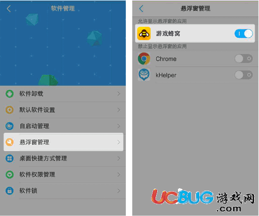 《游戲蜂窩app》各種機型開啟懸浮窗教程