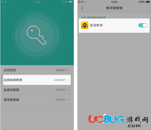 《游戲蜂窩app》各種機型開啟懸浮窗教程