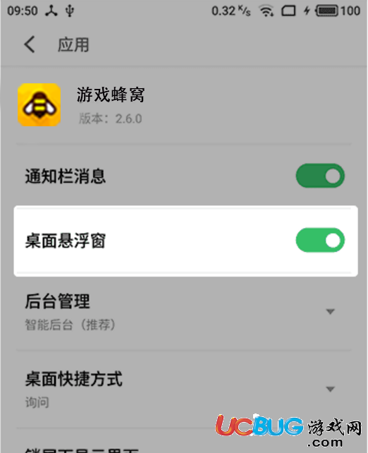 《游戲蜂窩app》各種機型開啟懸浮窗教程