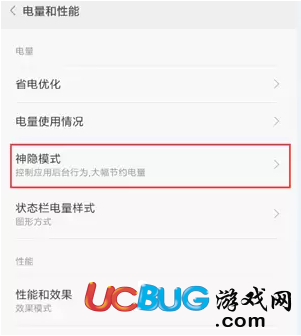 《游戲蜂窩免root版》關閉高耗電或神隱模式教程
