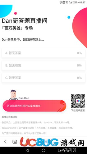 dan哥答題助手app官方下載