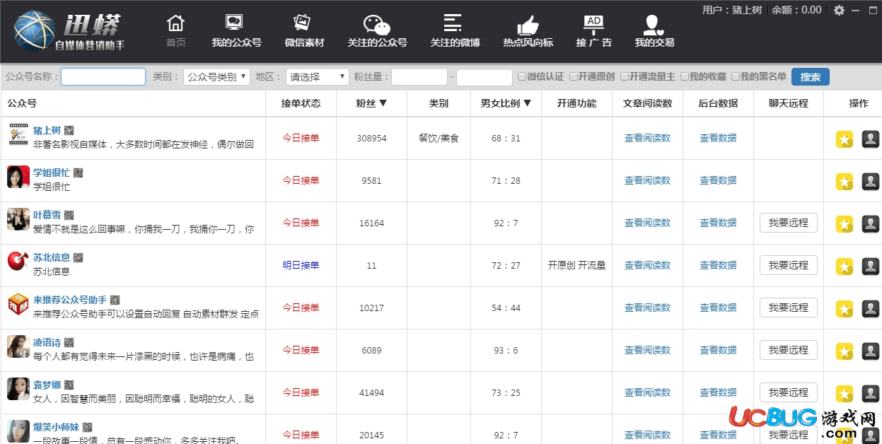 迅蟒自媒體營銷助手下載