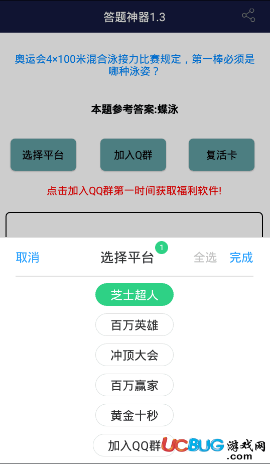 五合一答題神器app下載